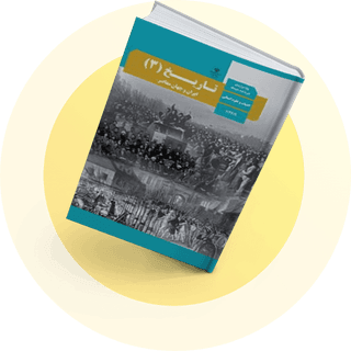 تاریخ (3) تاریخ (3)