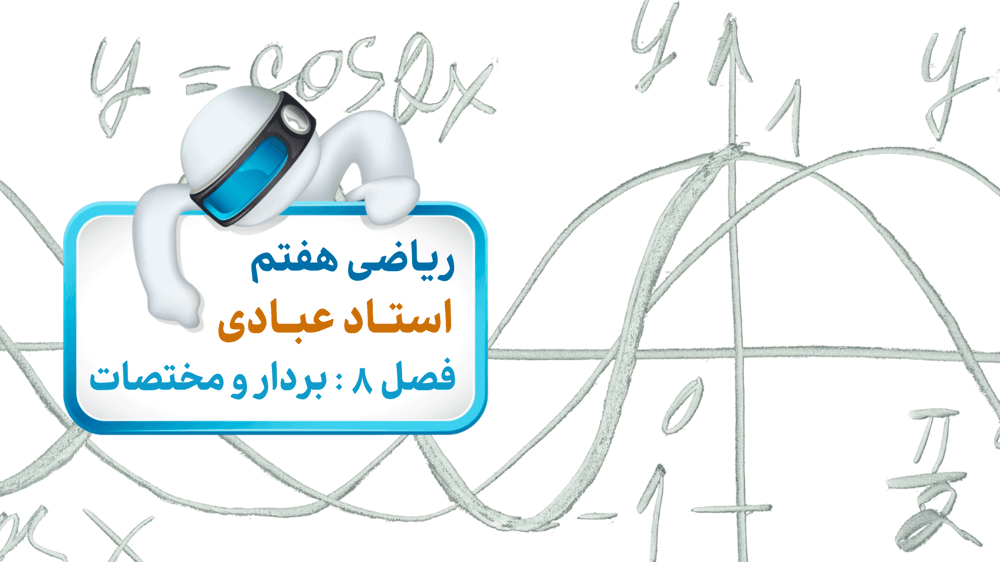 بردار انتقال بردار انتقال