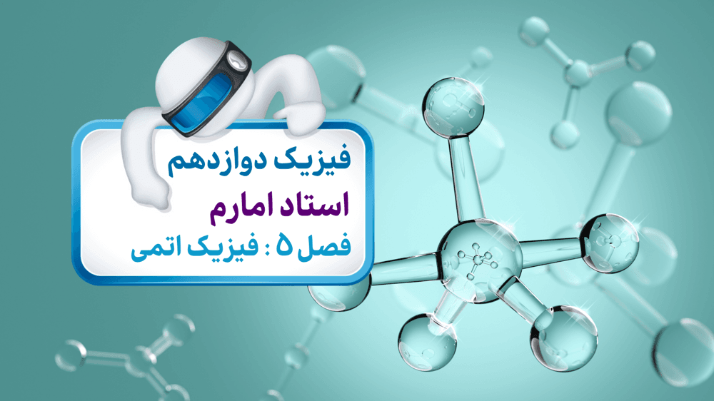 اثر فتوالکتریک اثر فتوالکتریک