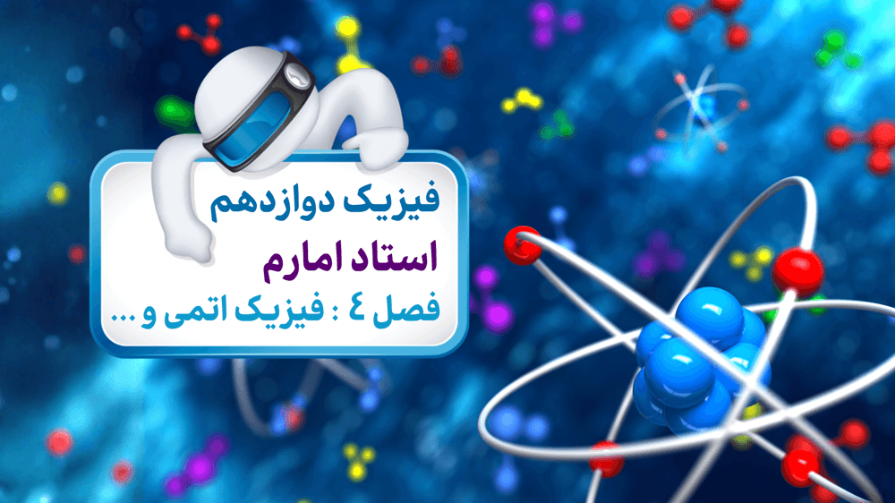 فصل چهارم: لیزر فصل چهارم: لیزر