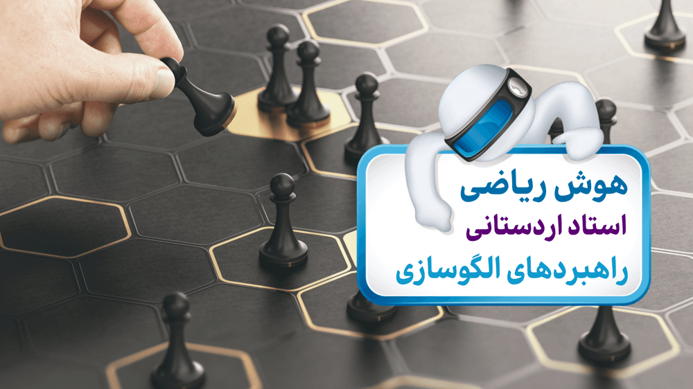 راهبرد الگوسازی راهبرد الگوسازی