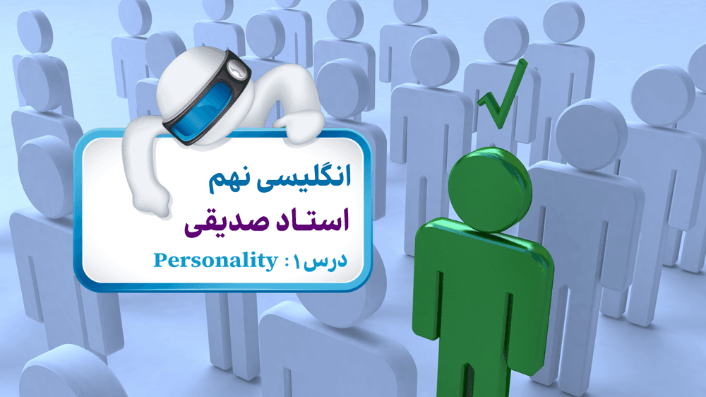 زبان نهم درس اول - ادامه بخش اول - گرامر زبان نهم درس اول - ادامه بخش اول - گرامر