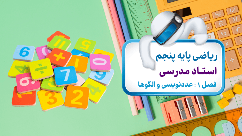 جلسه سوم: جمع و تفریق عددهای مرکب جلسه سوم: جمع و تفریق عددهای مرکب
