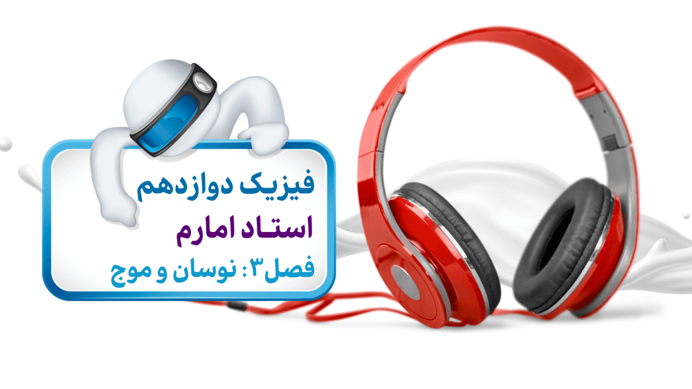 امواج الکترومغناطیسی امواج الکترومغناطیسی