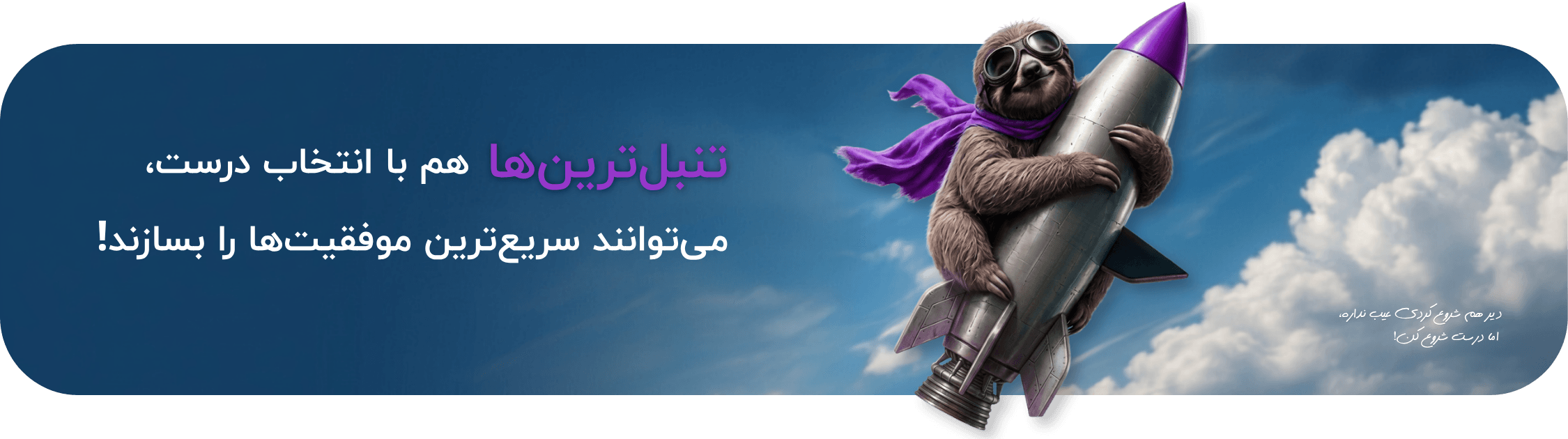 تنبل تنبل
